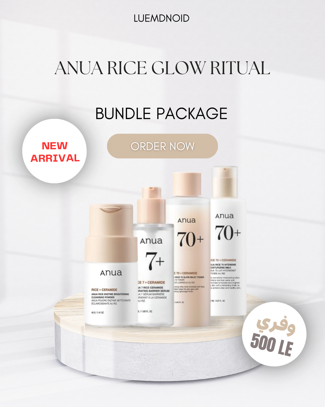 LUMY - Anua Rice Glow Ritual